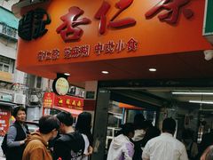 -杨记杏仁茶(椰园店)