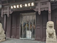 -金陵家宴·金陵春·南京菜(夫子庙店)