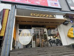 -蛋魂EGGSOUL(洪武创始店)