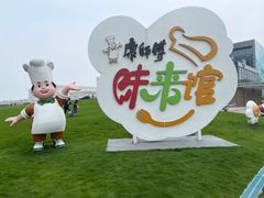 -康师傅味来馆