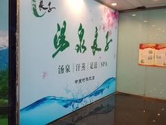-汤泉良子.足疗按摩.SPA(中关村店)