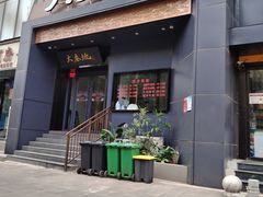 -大秦地·西北菜(纬四路店)