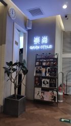 -崇尚GAVIN STYLE