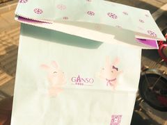 -GANSO元祖食品(未来路店)