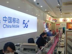 -中国移动(金高路营业厅)