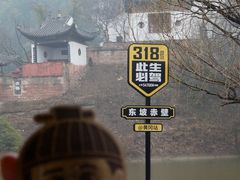 -东坡赤壁风景名胜区