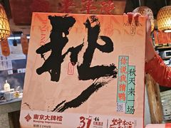 -南京大牌档(之心城店)
