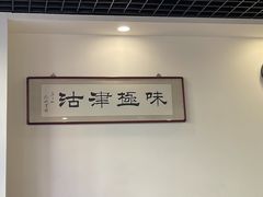 -巷子深菜馆·津门肘子(滨海店)