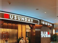 门面-有心德(隆生店)