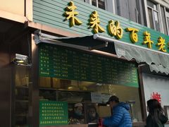 门面-老回回饺子馆(海洋馆店)