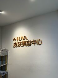 -JUVA郑州欧华医疗美容医院