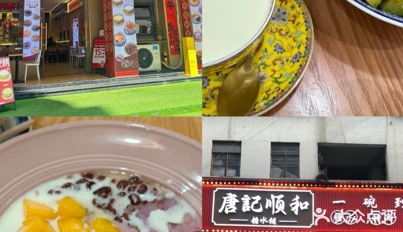 糖水店 | 粤式糖水🤣