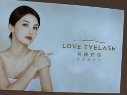 -爱睫物语·美甲美睫