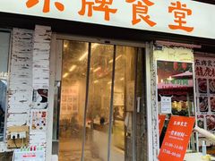 门面-东排食堂长沙小吃大排档(五一广场店)