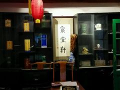 android_upload_pic-众宜轩老北京铜锅涮肉·四合院(建国门店)