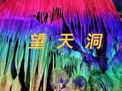 -五女山景区