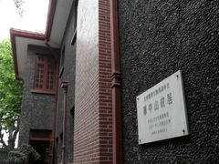-上海孙中山故居纪念馆