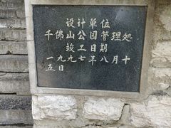 -千佛山风景名胜区