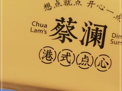 -蔡澜点心·粤菜(花城汇南区店)