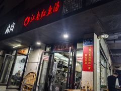 -江南红鱼汤(洋中花园店)