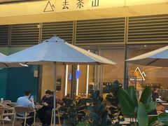 -去茶山(成都万象城店)