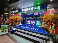 -茶救星球·蔬果茶(福田水围店)