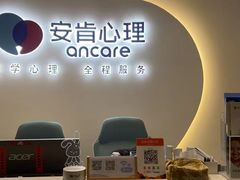 -安肯心理咨询(长宁旗舰店)