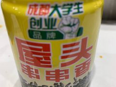 -屋头串串(新街里店)