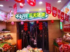 门面-百果园(海马公园店)