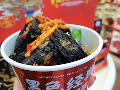 -黑色经典臭豆腐·湖南特产(步行街店)