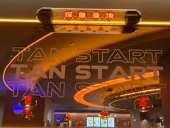 -探鱼·鲜青椒爽麻烤鱼(正佳广场店)