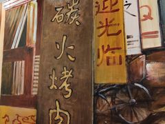 -喵小乙碳火烤肉(大坪协信星光天地店)