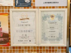 -龙记香港茶餐厅(久光百货店)