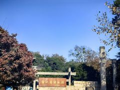 -浙江省博物馆(孤山馆区)