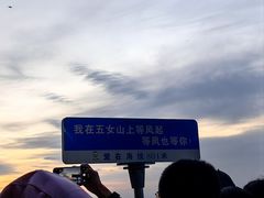 -五女山景区