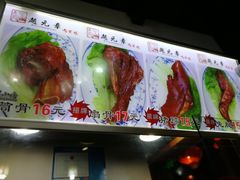 -赵元章肉骨烧(山塘街店)