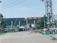 -石岐乳鸽村(南海第三分店)