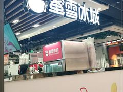 门面-蜜雪冰城(陆家嘴店)