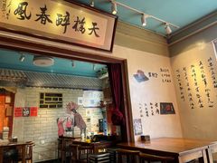 门面-老天桥酱肉烧饼夹肘子(天桥店)