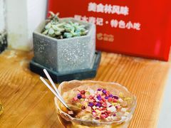 什锦冰粉-阿木舂记·特色小吃(平江路店)