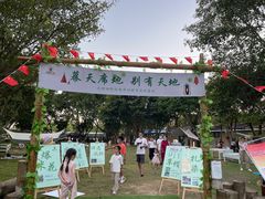 -光明小镇欢乐田园