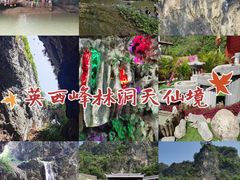 -英西峰林·洞天仙境