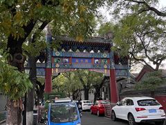 -北京国子监胡同