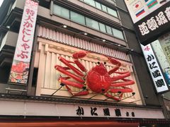 门面-蟹道乐(道顿堀本店)
