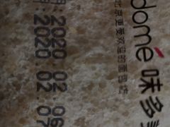 -味多美蛋糕(阜成门店)