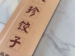 -八珍饺子·烤鸭·家常菜