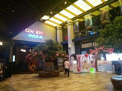 -CGV影城(源著IMAX店)