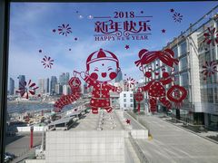 -青岛海尔洲际酒店