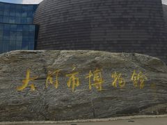 -大同市博物馆