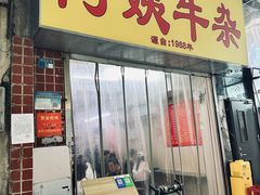 -阿姨牛杂(北京路店)